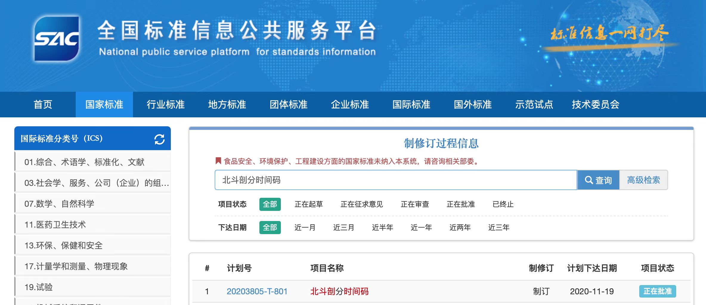 北斗剖分时间码.jpg